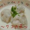 里芋団子の和漢膳スープの画像