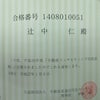 不動産コンサルティング試験 　合格！の画像