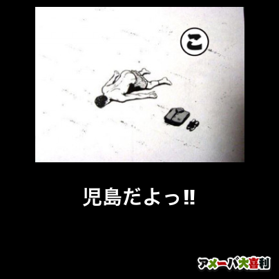 児島だよっ‼︎