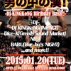 男の中の漢 -DJ KiNG KoNG Birthday Bash!!-本日開催！の画像