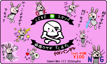 「眼帯ウサギ EL&RL for バンギャ」0120c