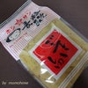 うま～い♪塩分控えめ！九州くまもと老舗ホシサン☆麦粒味噌『ごていしゅ』の画像