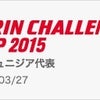 【郵送買取OK送料無料】キリンチャレンジカップ2015 日本代表vsチュニジア代表　絶賛買取中！の画像