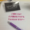 カラカラのスポンジになってお出かけください【ブログセミナー感想】の画像