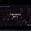 阪神淡路大震災1.17のつどい＠サンテレビの画像