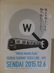 横丁鉄道・仙台