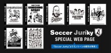 サッカー・フットサルブランドまとめその9 soccerjunkey | サッカー・フットサルブランドおまとめ比較＆ランキング