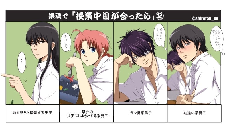 イラストまとめ 授業中目が合ったら しろやしゃのブログ