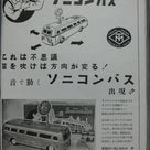 ★1964年～1966年 増田屋齋藤貿易 都営トロバス/事故 ～玩具・模型カタログ棚から 021の記事より