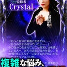 ☆Crystal先生 占いアプリがリリースされました☆の記事より