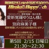間もなく生放送Ustreamにゲスト出演します！21時30～美容矯正の西弘子先生の番組の画像