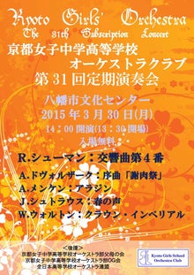 京都女子中学高等学校 演奏会のお知らせ 全日本高等学校オーケストラ連盟のブログ 京都女子中学高等学校 演奏会のお知らせ 全日本高等学校オーケストラ連盟のブログ