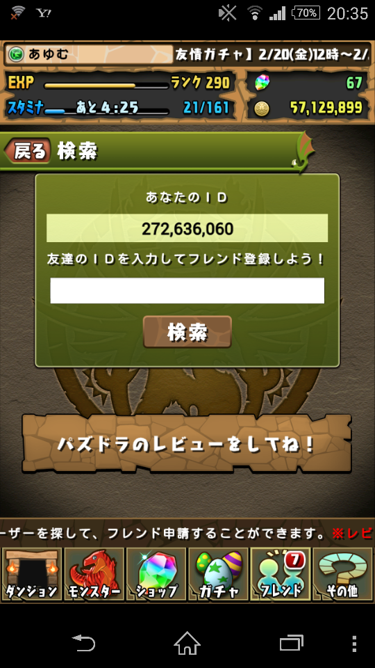 パズドラ パンドラも究極進化したので フレンド募集 あめいじんぐぐれいす 今週のこれ