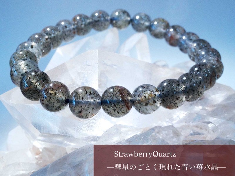 【レア】ブルーストロベリークォーツ—青い苺水晶— | Gems 