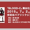 BLOOD-Cの画像