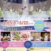 ３月ウェディングプロデュース☆　宮城県栗原市　結婚式場　ホテルグランドプラザ浦島の画像