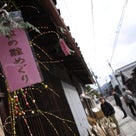 デジタル一眼「ルミックス」で奈良高取町「町家のひなめぐり」（河内長野市電気屋さん情報）の記事より