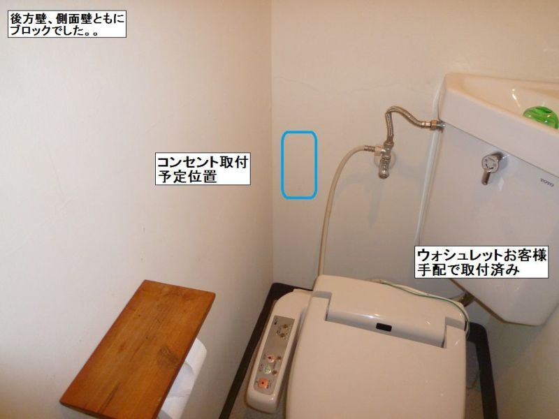 トイレのウォシュレットのコンセント電源を照明から取りました＠渋谷区千駄ヶ谷 浜崎電気のブログ