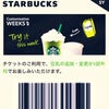 スタバ  [Starbucks] Customization WEEKS #1│豆乳の追加・変更の画像