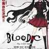 舞台『BLOOD-C～The LAST MIND～』ＦＣ限定先行予約のお知らせ【スタッフより】の画像