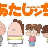 あたしンちの画像