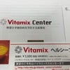 VitamixCenter 無理せず糖尿病を予防する食事術の画像