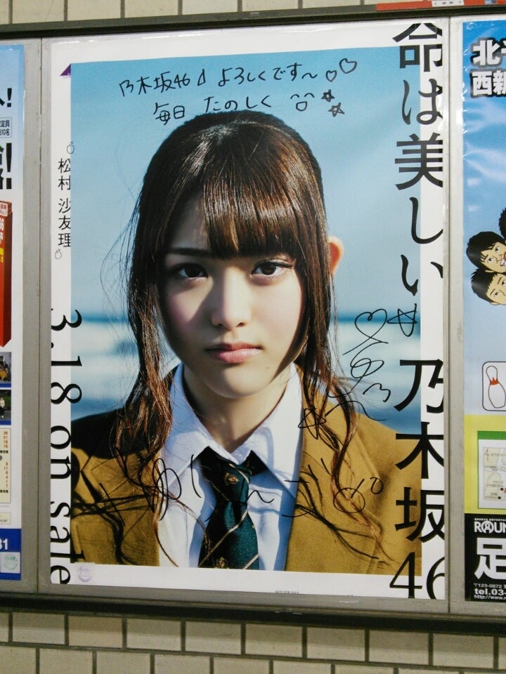 げすること】 乃木坂46 命は美しい メンバー全員サイン入りポスター で