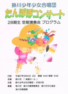 掛川少年少女合唱団 たんぽぽコンサート