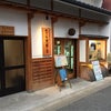 奈良酒専門店 なら泉勇斎の画像