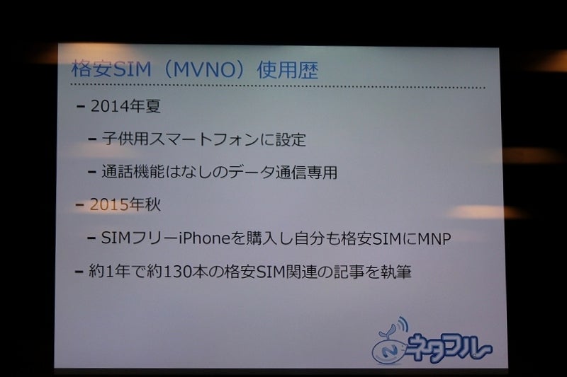 格安SIMのMVNOの使用歴