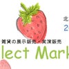 SelectMarketの画像
