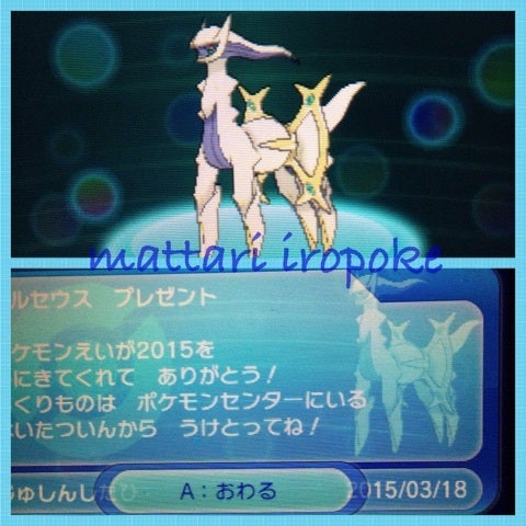 前売りチケットで色違いアルセウスゲット まったりポケモン色違い日記 前売りチケットで色違いアルセウスゲット まったりポケモン色違い日記