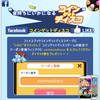 ★コイン集めディスコフェイスブック「LIKE」イベント★の画像