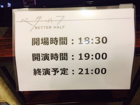 STAGE2015☆4/7:『ベター・ハーフ』風間俊介×鴻上尚史アフタートーク