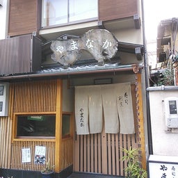 割烹やまなか３