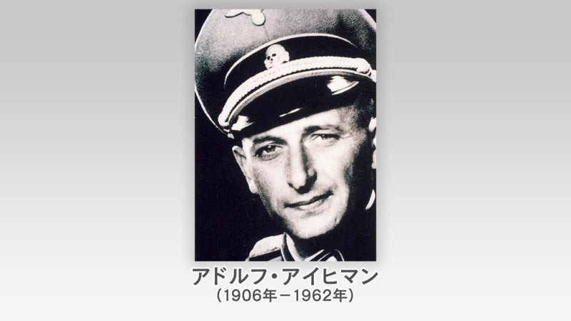 イェルサレムのアイヒマン―悪の陳腐さについての記事画像