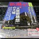 大阪都構想・大阪市廃止・特別区設置の住民投票へ行きました（その３）：対案は反対票の記事より
