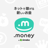 .money（ドットマネー）がリリースしました！の画像