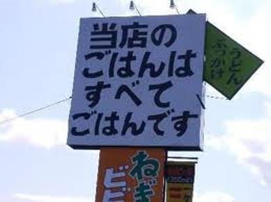 思わず目を引く面白い看板いろいろ 徳島 カーコーティング専門店 Carprotect徳島