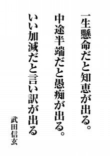 武田信玄の名言 貼り紙のご紹介です Harigamiyaのブログ