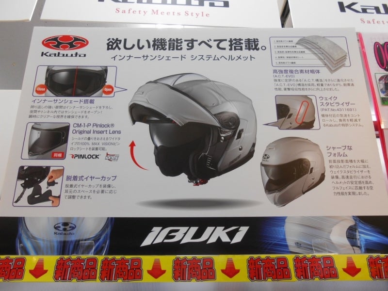 今週も新型ヘルメットのお話 | ライコランド埼玉店 スタッフのブログ