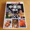 記事の訂正箇所のこと、中華街＆横浜の本の画像