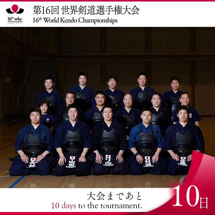 世界剣道選手権大会まであと10日 武道の精神に国境はない