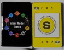 化学式を理解するためのカードゲーム型教材。 | わさん先生のうわごと