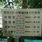 明日は岡村島観音崎で花まつりが開催。まるせきカフェは満員御礼、殆んど全ての商品が売り切れました！の記事より