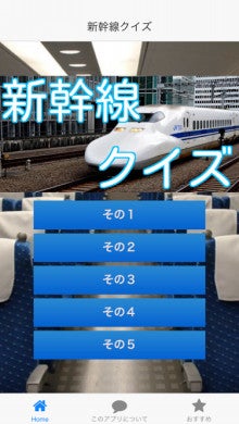 knskappsのブログ新幹線クイズ　東海道・山陽新幹線を中心に駅名当てクイズなどをリリースしました