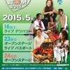 おおつか音楽祭 2015 @ 大塚駅北口オープン・ステージ　2015-05-24の画像