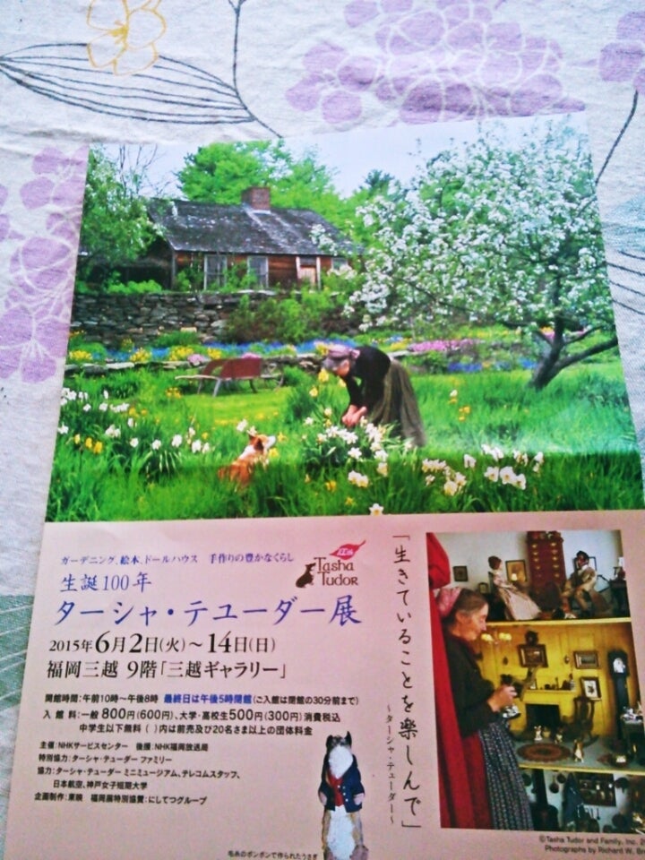ターシャ テューダー展 甘えん坊ワンコ空