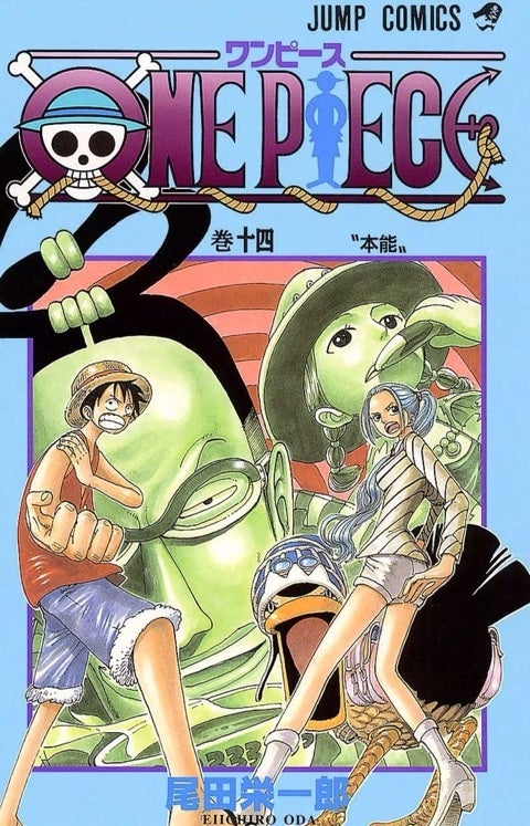 きよの漫画考察日記413 One Piece第14巻 きよの漫画考察日記