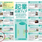 西宮市役所で開催される「起業応援フェア」で会いましょう！の記事より